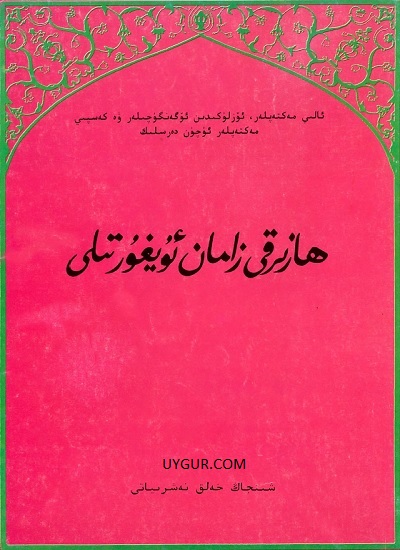 hazirqi-zaman-uyghurtili-Ali-Mektepler-uchun-2000